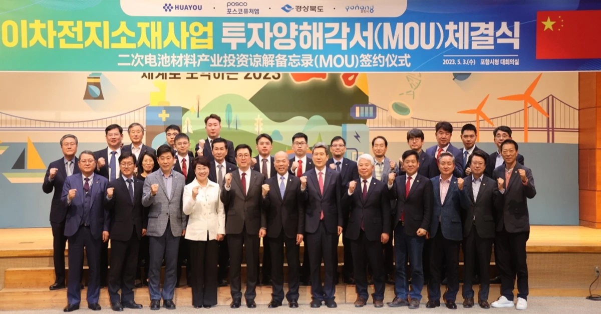 포항시와 경북도는 3일 시청 대회의실에서 포스코퓨처엠, 중국 절강화유코발트와 1조 7,000억 원 규모의 투자협약을 체결했다 / 포항시 제공