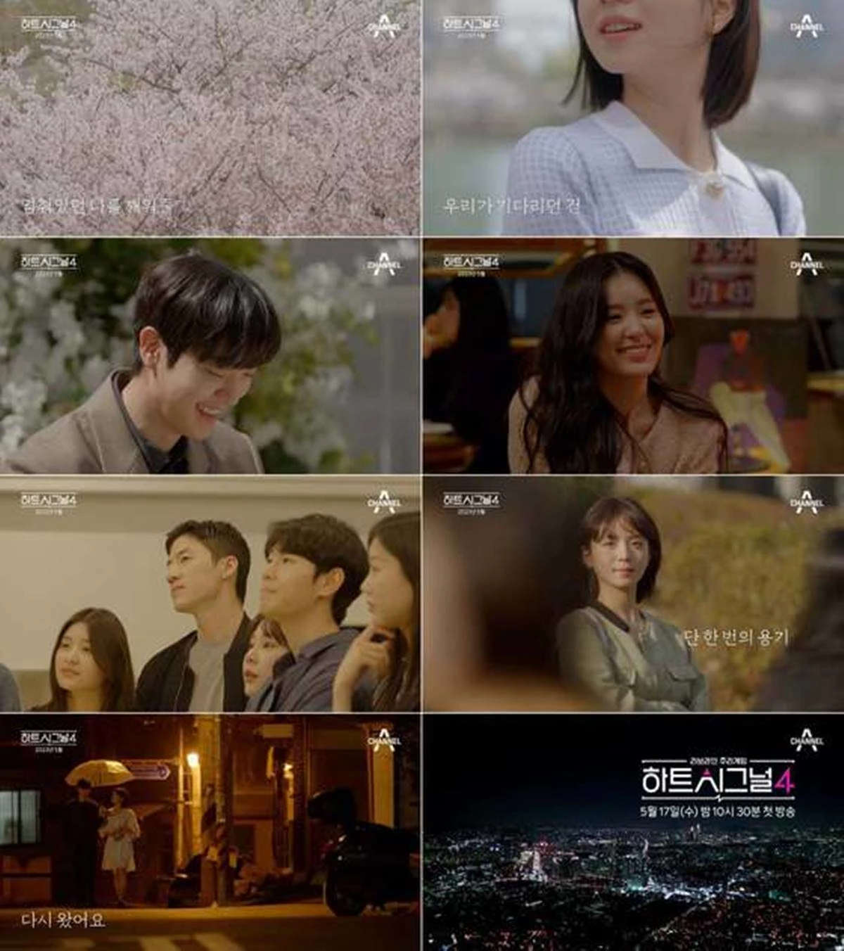 '하트시그널4' 예고편에서 공개된 출연자 모습들.