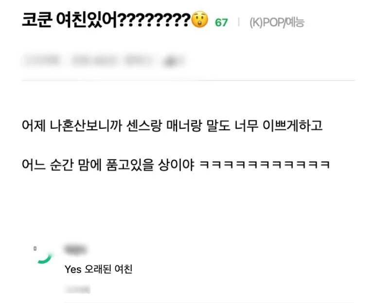 열애설 이전에 올라온 성지글