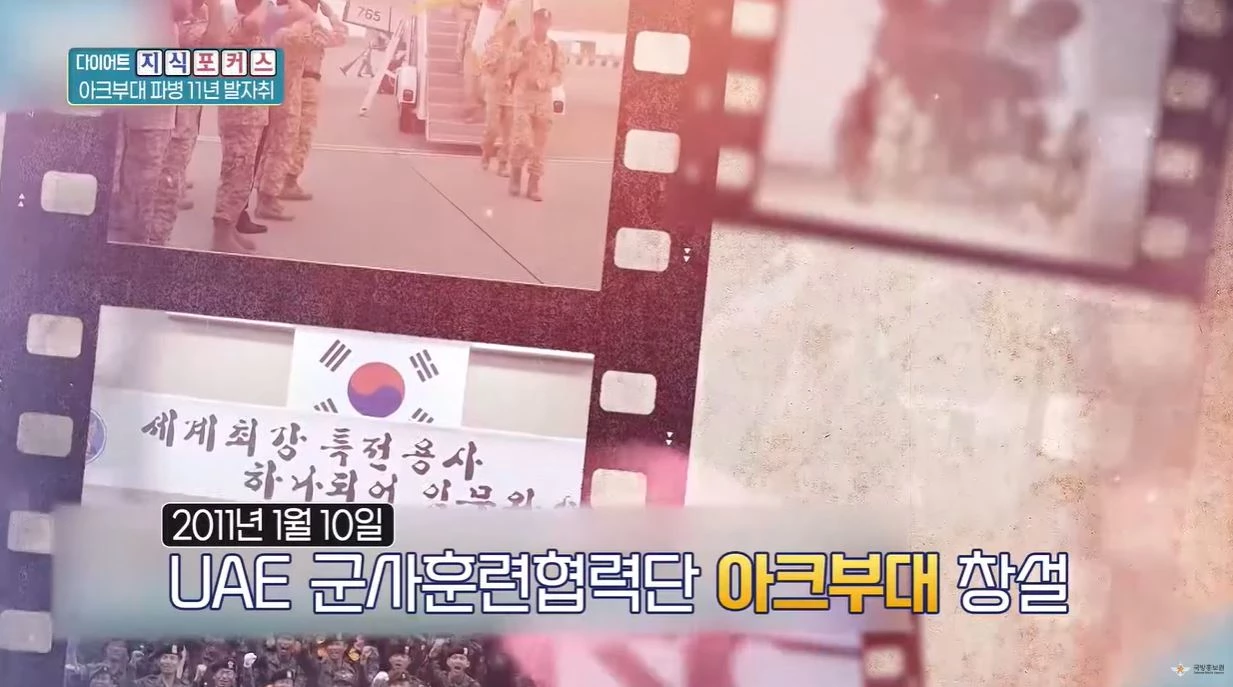 아크부대 관련 영상 / 이하 유튜브 '국방TV'