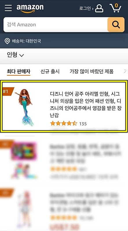 4일 오후 4시(한국 시각) 아마존닷컴 홈페이지 베스트셀러(인형) 1위를 기록한 인어공주 인형 / 아마존닷컴