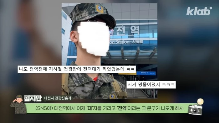 대전역을 찾은 군인.