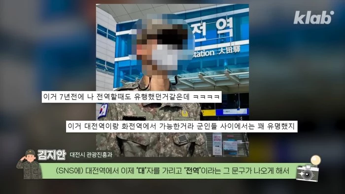 대전역을 찾은 군인.