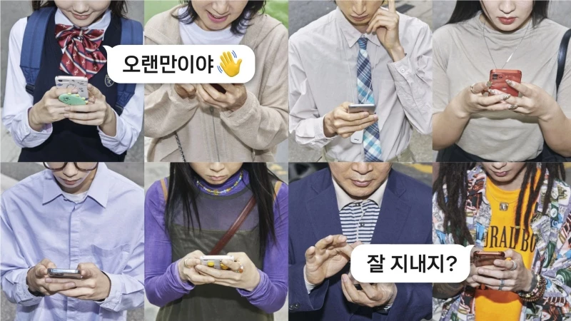 국민 메신저로 자리 잡은 카카오톡 / 이하 카카오 공식 홈페이지