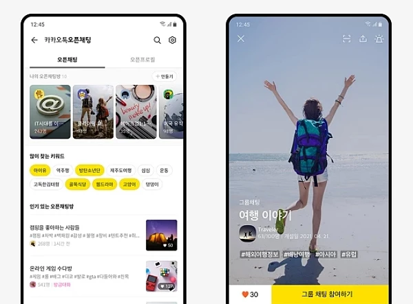 관심사가 같은 이들끼리 모여 대화할 수 있는 카카오톡 오픈채팅