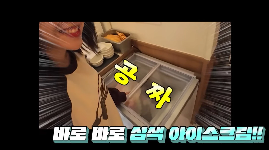 아이스크림도 무료 제공하는 쯔양