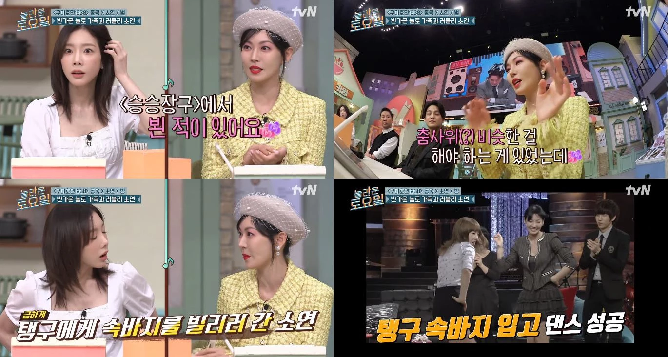 이하 tvN '놀라운 토요일' 방송 캡처