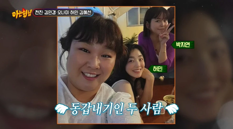 이수근 아내와 절친이라는 김민경, 허민 / 이하 JTBC '아는 형님'