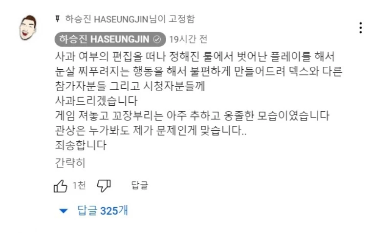 '피의 게임 2' 방송 이후 하승진 입장 / 유튜브 '하승진 HASEUNGJIN'