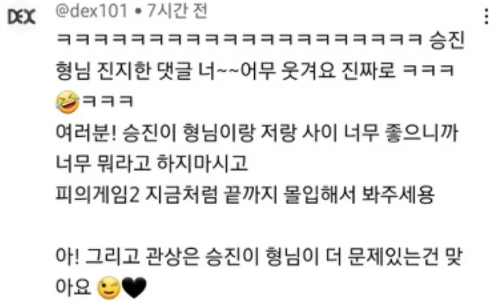 하승진 입장에 답변 남긴 덱스