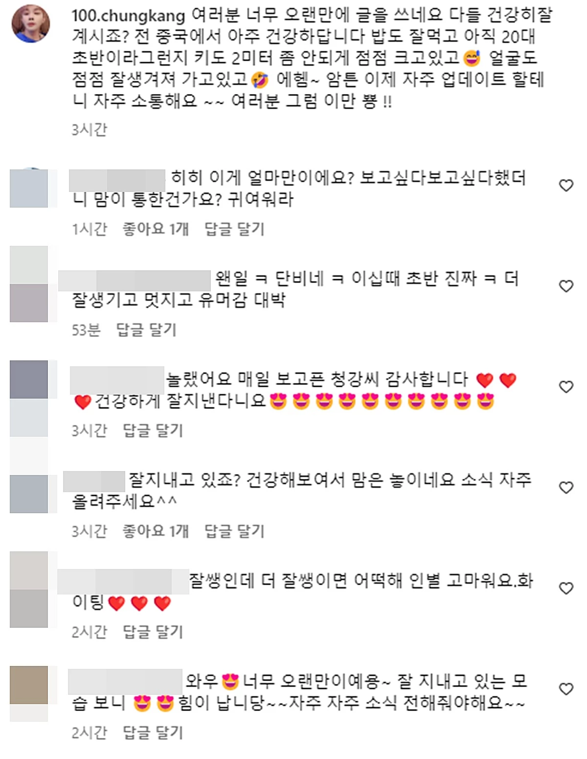 백청강이 남긴 글, 네티즌 반응