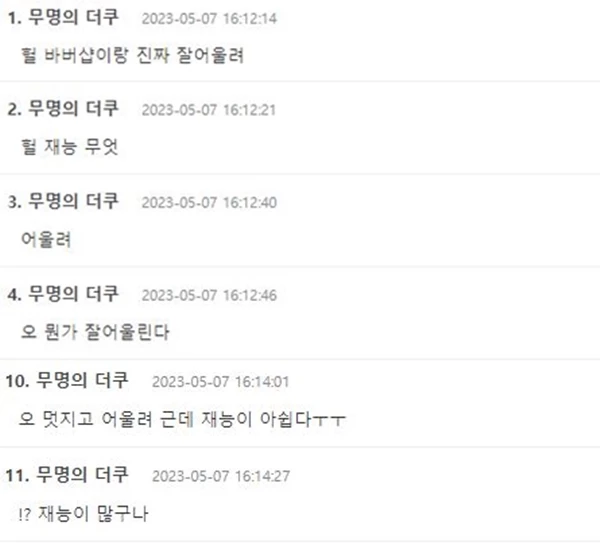 김지수의 근황을 접한 누리꾼들이 놀라움을 표하고 있다. / 온라인 커뮤니티 '더쿠' 댓글 창
