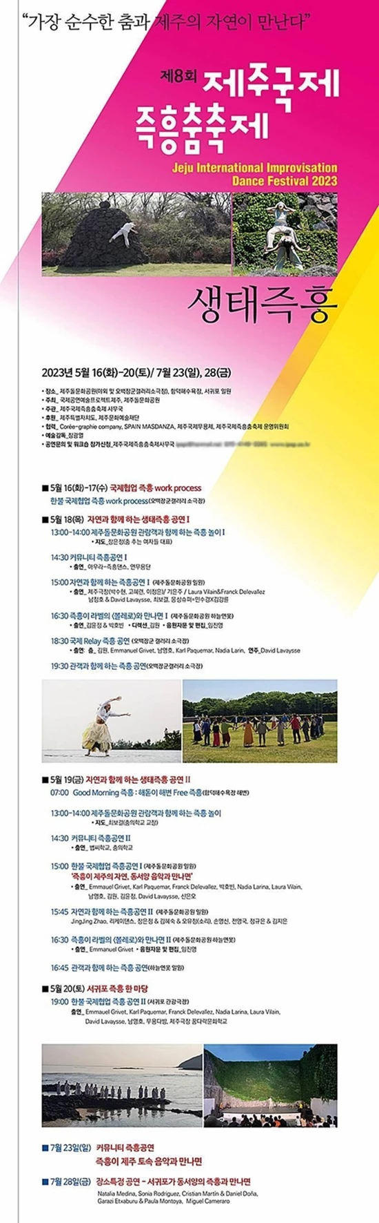 제8회 제주국제즉흥춤축제 일정 / 아이팝 홈페이지