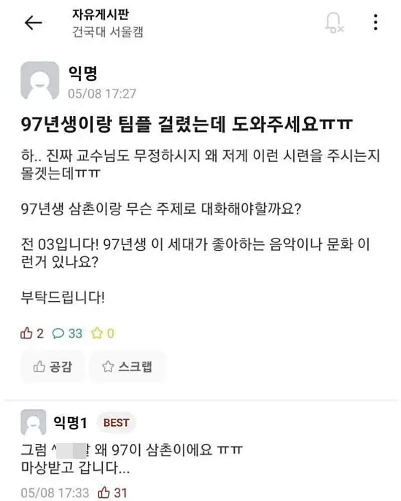 건국대학교 학생 A 씨가 올린 글. / 커뮤니티 에브리타임