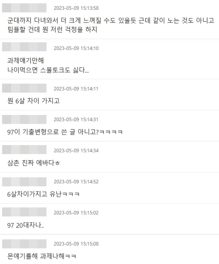 누리꾼들 반응. / 커뮤니티 더쿠