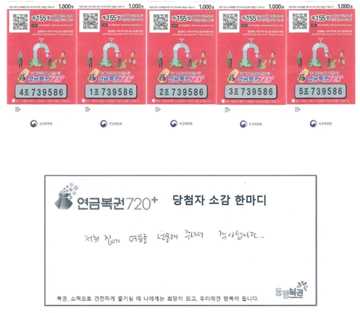 “남편과 다툰 후 홧김에 산 연금복권 1·2등 당첨”…매달 1100만원 잭팟 | 위키트리