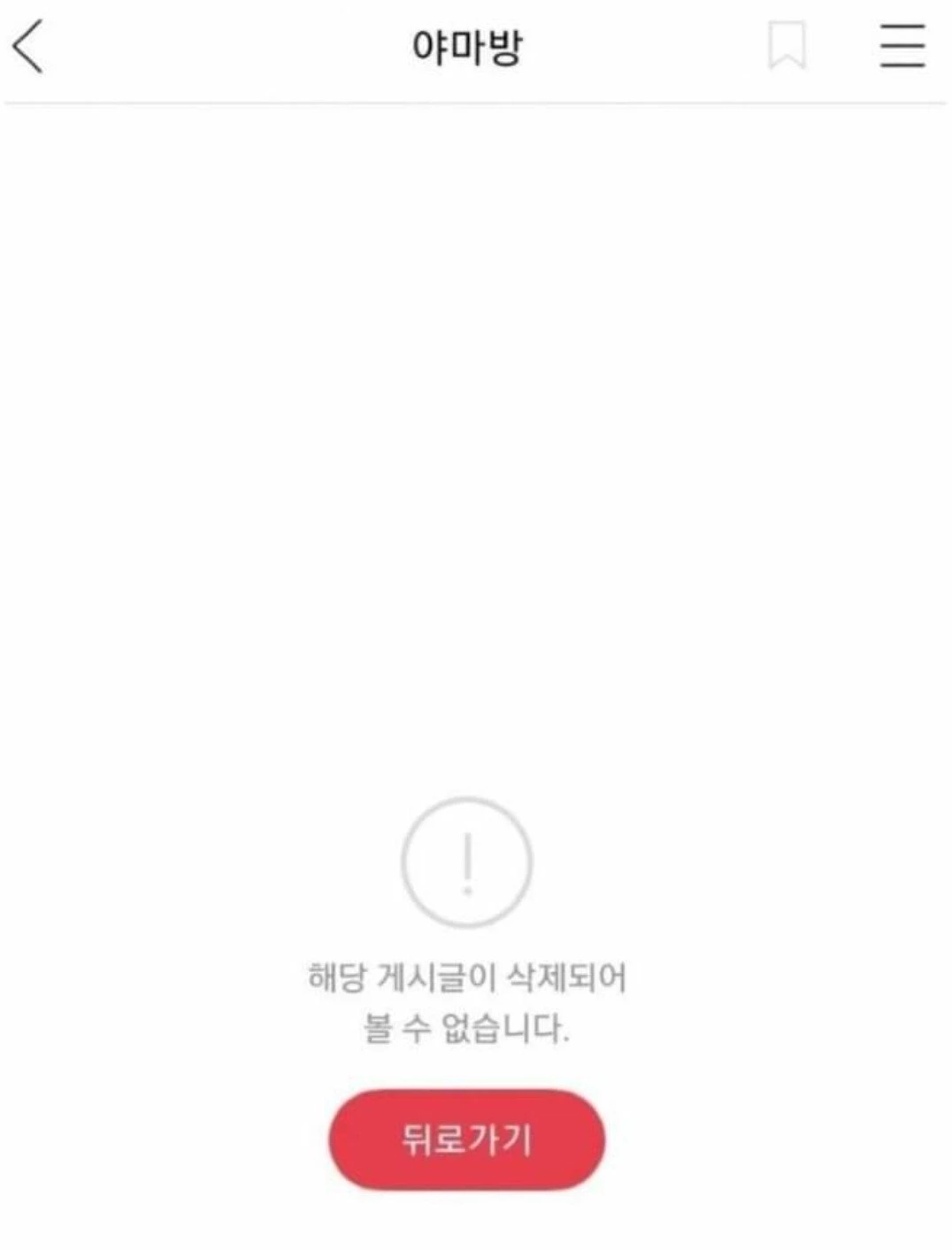 이후 게시글을 삭제한 A씨