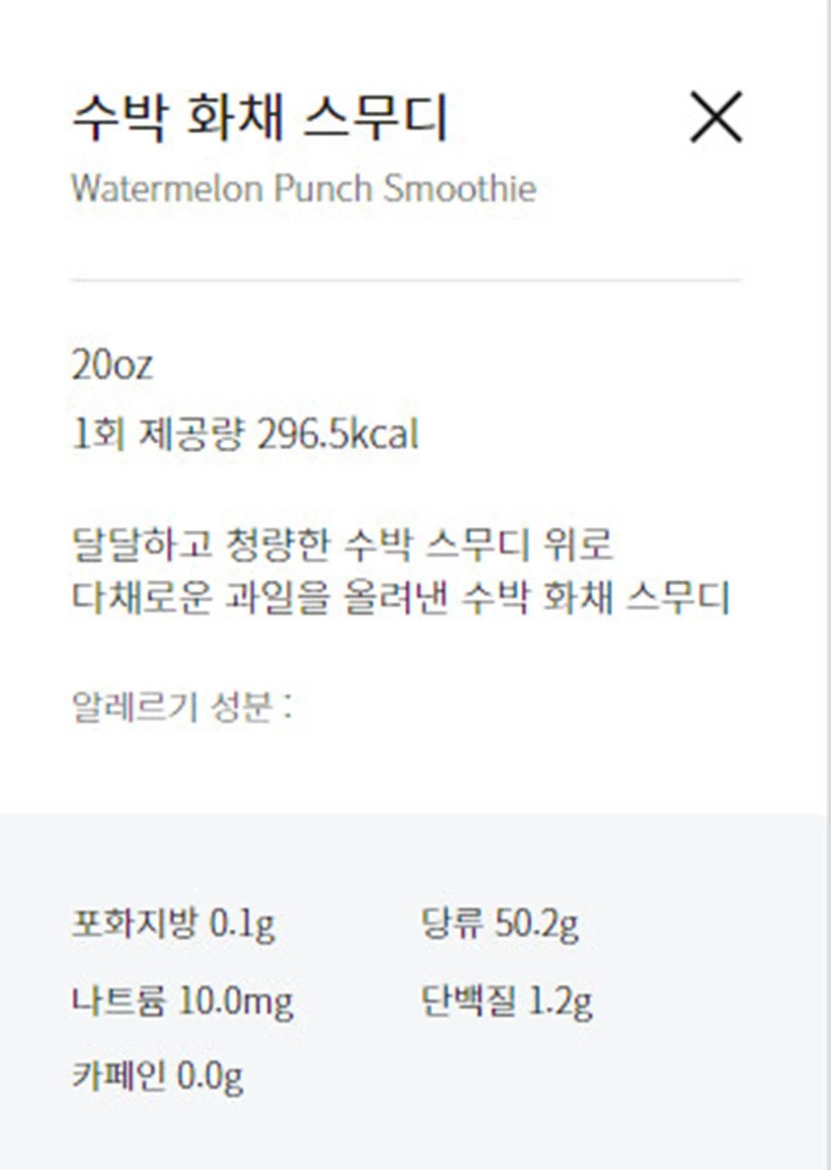 메가커피 여름 신메뉴 수박화채 스무디 영양성분