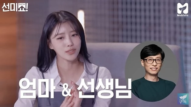 미주에게 유재석은 엄마와 선생님 같은 존재라고 밝혔다. / 이하 유튜브 '모비딕'