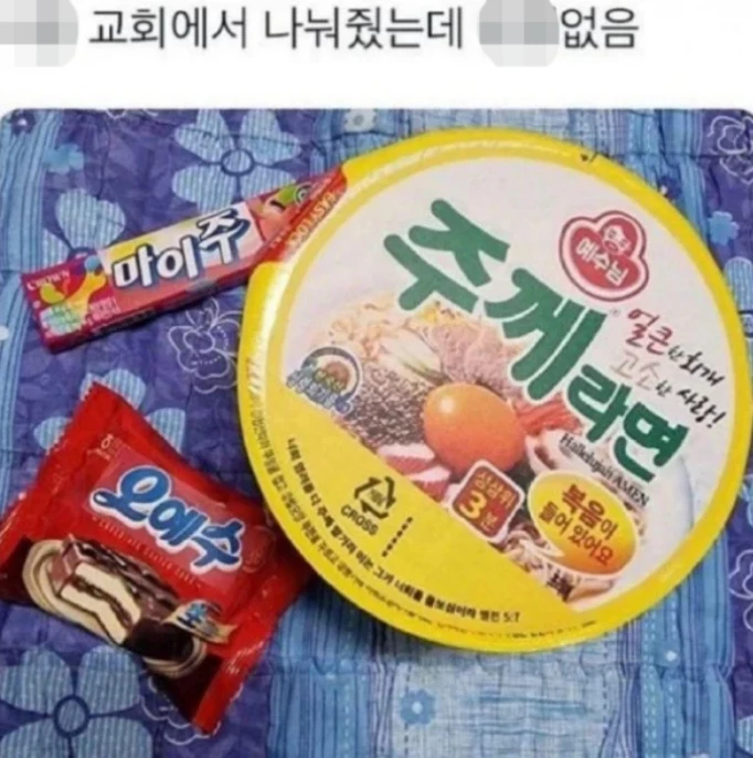 12일 더쿠 등 온라인 커뮤니티에서 화제에 오른 '교회에서 나눠준 간식' 사진 / 더쿠-트위터