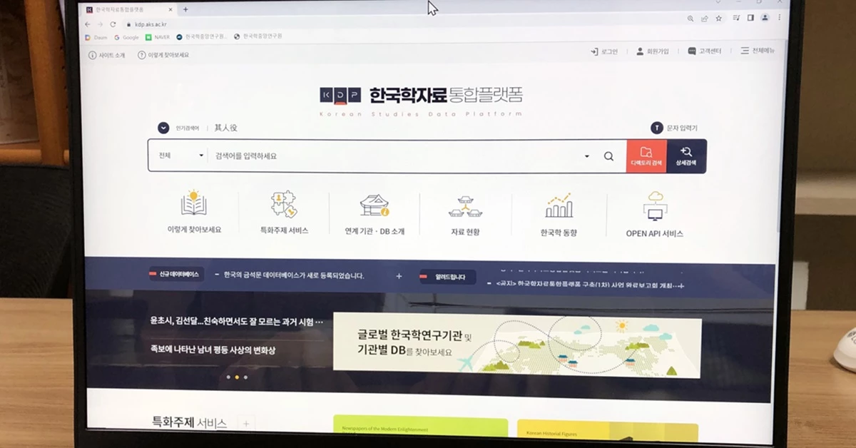 한국학자료통합플랫폼 사이트