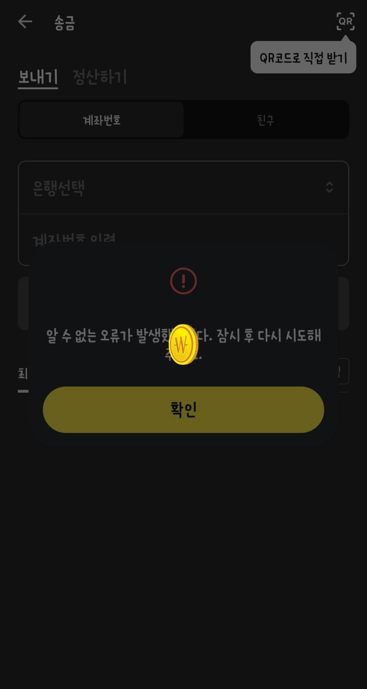 15일 발생한 카카오페이 오류 화면 / 에펨코리아