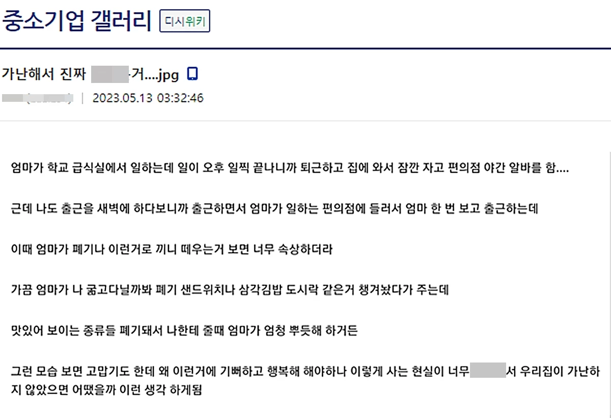 디시인사이드 중소기업 갤러리에 올라온 글 / 온라인 커뮤니티 디시인사이드 캡처