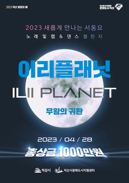 익산시