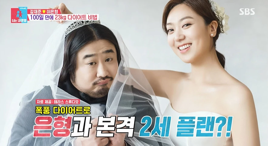 2세 위해 다이어트 시작했다는 강재준 / 이하 SBS '동상이몽2-너는 내 운명'