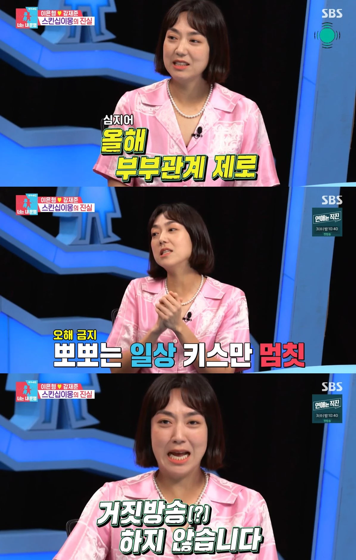 지난해 8월 부부관계 언급한 이은형