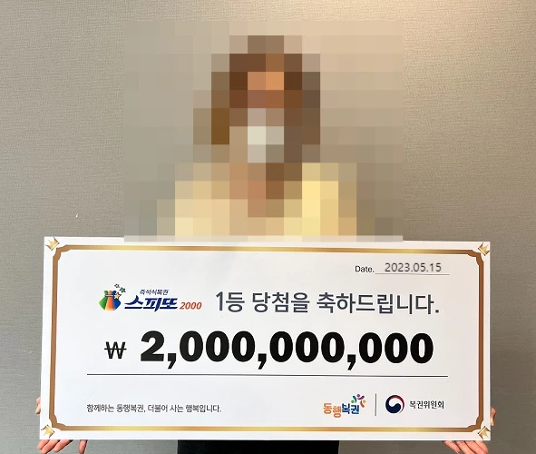스피또2000으로 20억원의 당첨금을 받은 여성 A씨. / 동행복권