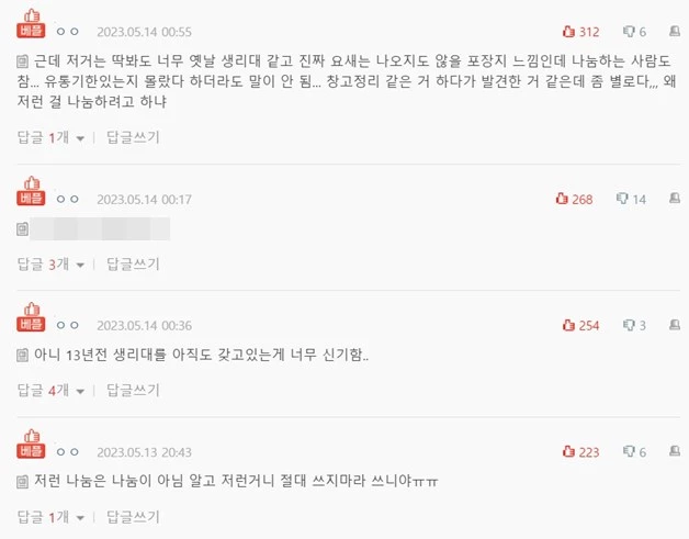 해당 글을 본 누리꾼들의 다양한 반응.