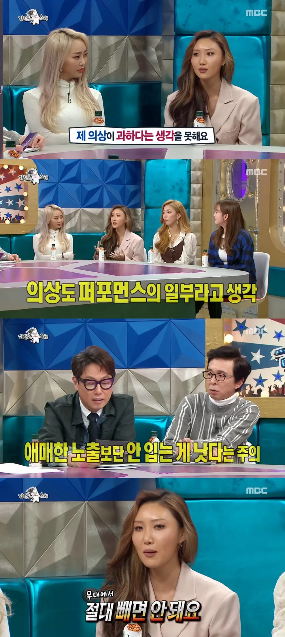 MBC '라디오스타' 방송 캡처