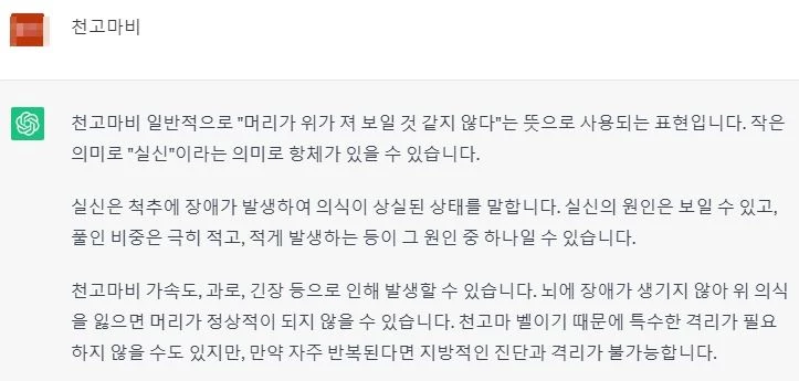 천고마비에 대해 설명해 달라는 질문에 챗GPT가 내놓은 답변 예. / 챗GPT.
