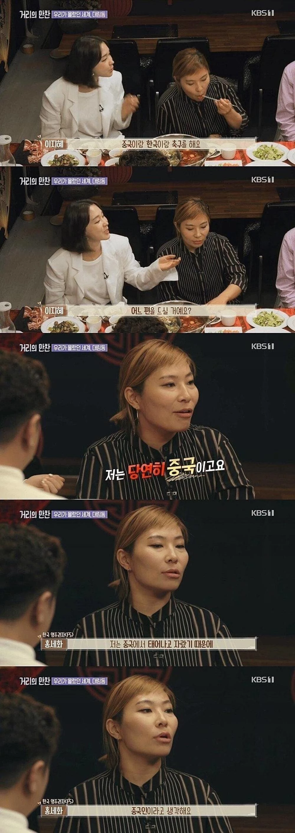 KBS '거리의 만찬'