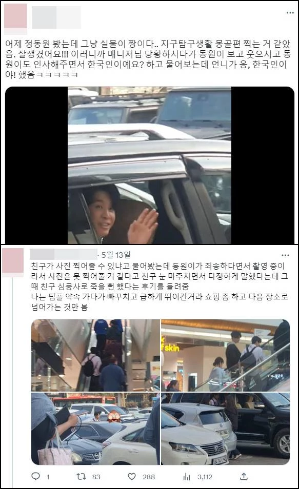 정동원 몽골 목격담 / 트위터