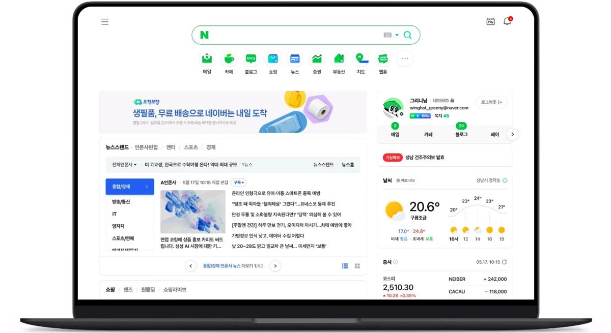 개편된 네이버 PC버전 메인화면 / 네이버 캡처