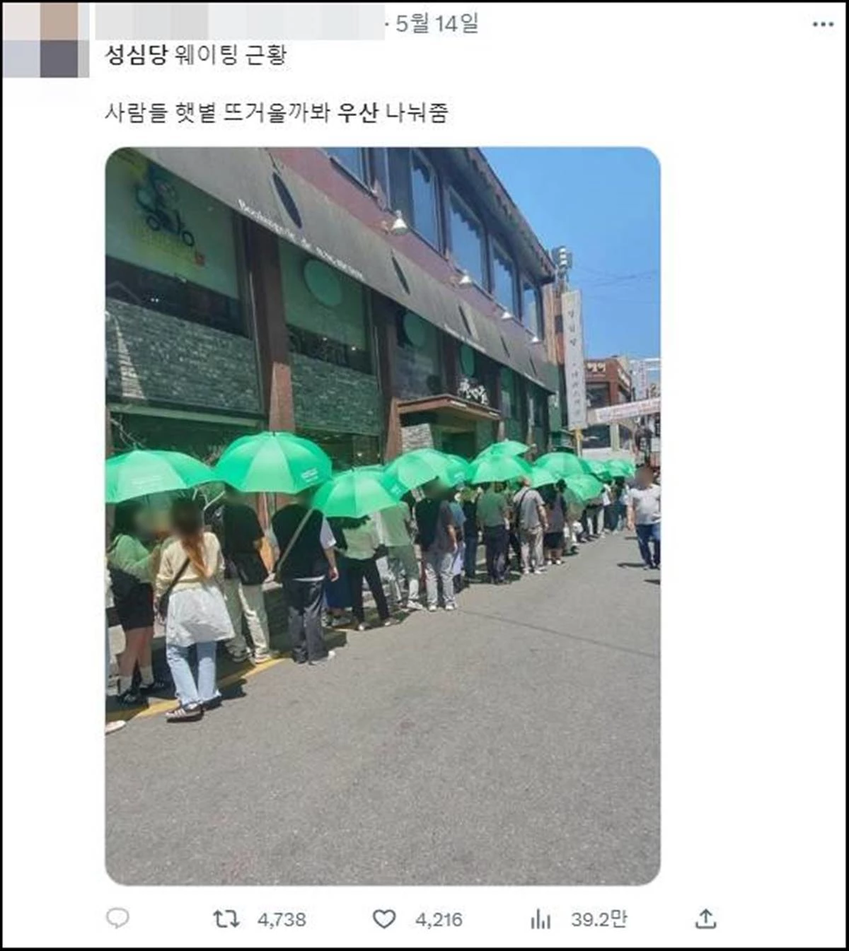 화제 모은 성심당 서비스 / 이하 트위터
