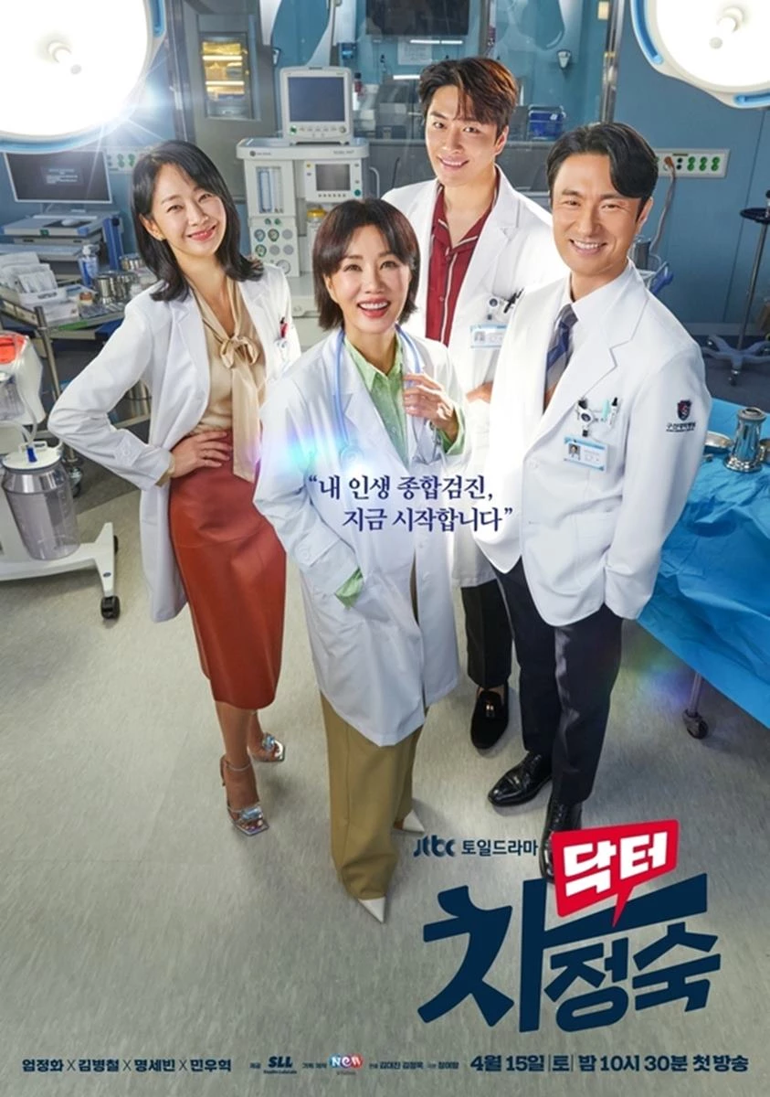 '닥터 차정숙' 공식 포스터 / JTBC 제공