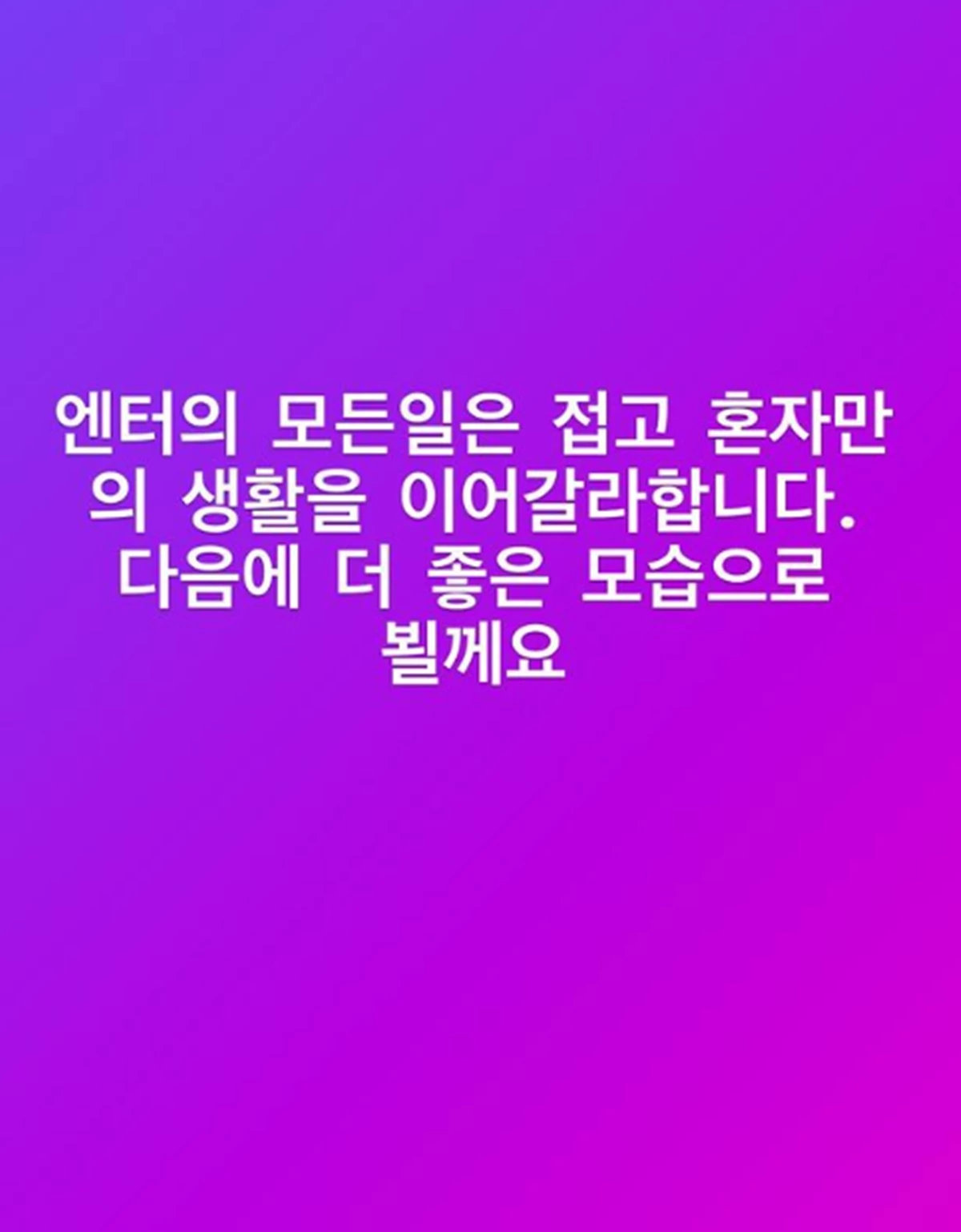 엔터테인먼트 사업 철수 소식 전한 아이올라이트 소속사 대표 / 아이올라이트 소속사 대표 인스타그램