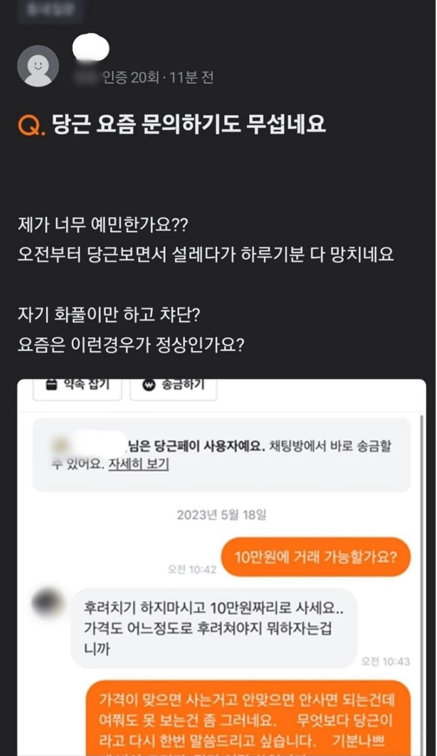 논란이 된 해당 글