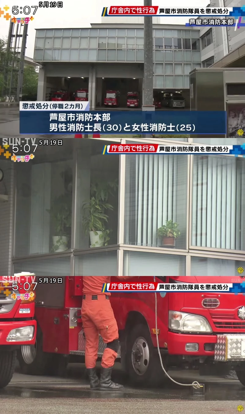 일본 효고현 아시야시 소방본부 전경.