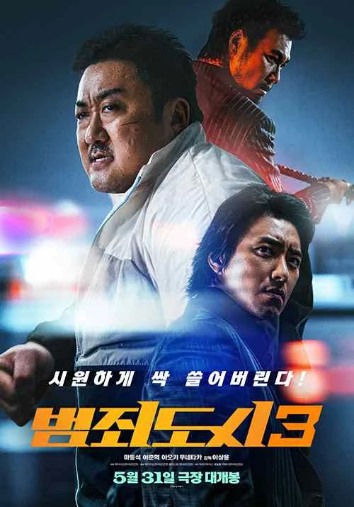 영화 '범죄도시3' 메인 포스터 / 에이비오엔터테인먼트