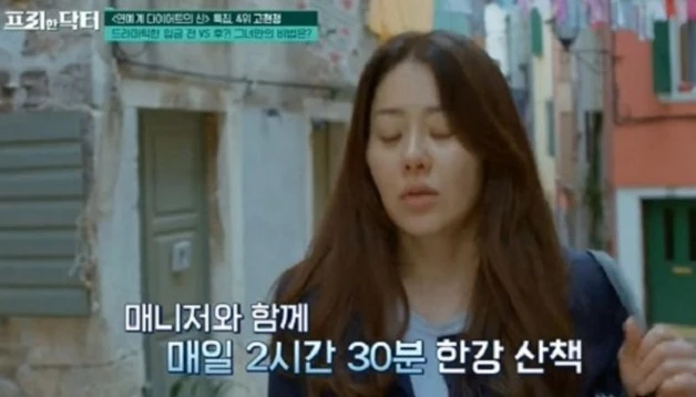 고현정은 매니저와 함께 매일 2시간 30분 한강 산책. / 이하 tvN '프리한 닥터' 캡처