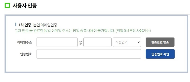 사용자 인증(1차 본인 이메일 인증)을 거쳐야 서비스 이용이 가능하다.
