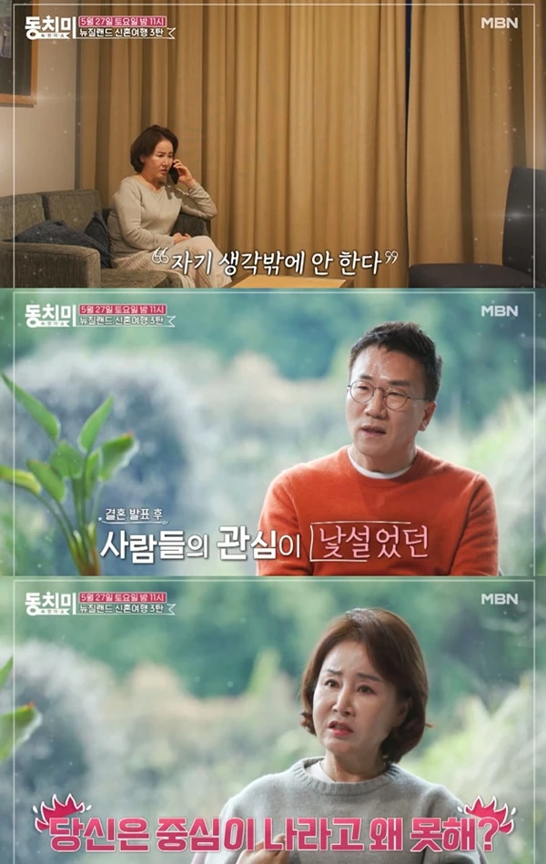 유영재-선우은숙 / MBN '속풀이쇼 동치미'