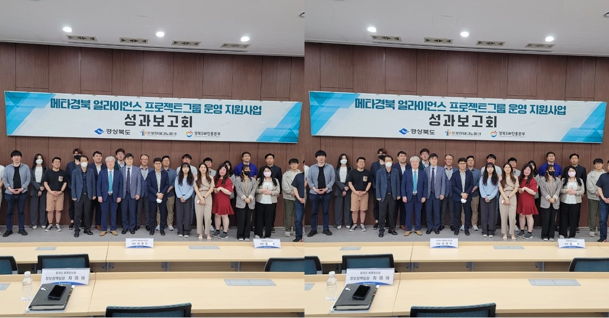 메타경북 얼라이언스 프로젝트그룹 운영 지원사업 성과보고회 참석자들 / 포항테크노파크 제공
