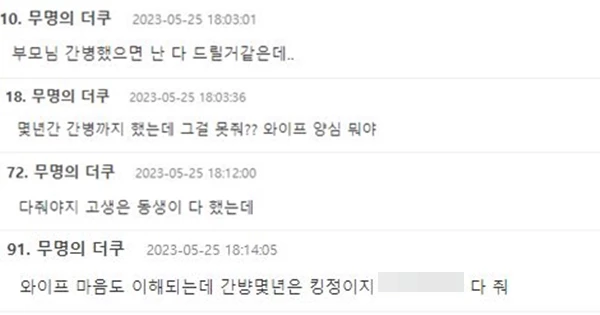 동생 부부에게 부모님 유산을 다 줘야 한다는 누리꾼들 / 온라인 커뮤니티 '더쿠' 댓글 창