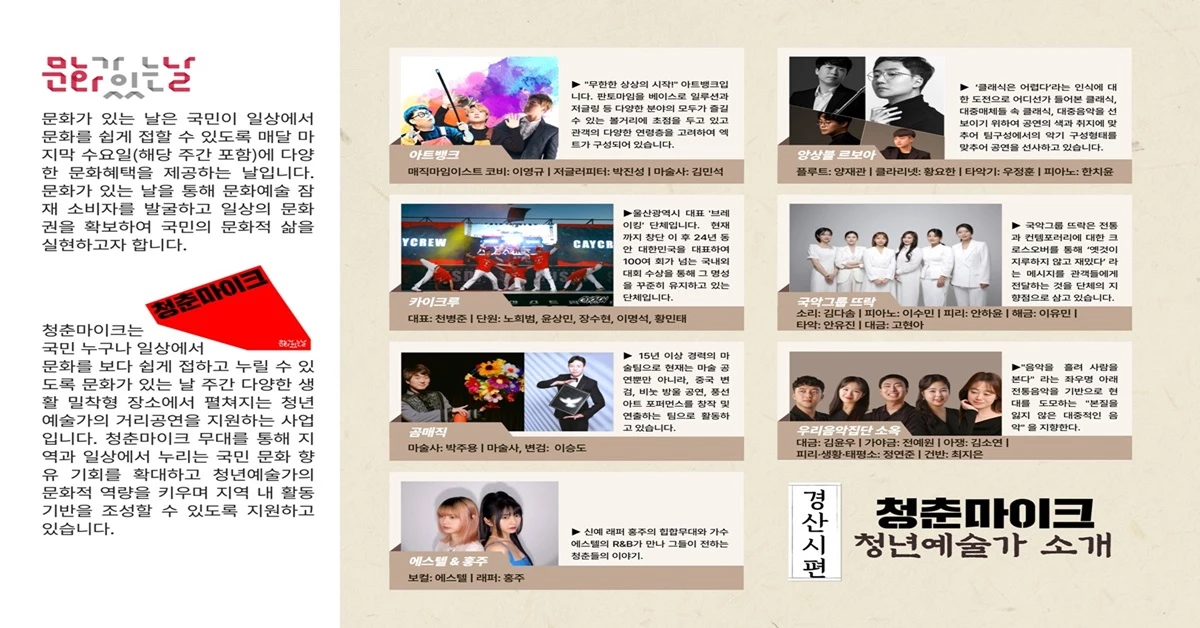 청춘마이크 홍보자료 / 경산시청