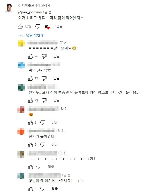 유튜브 채널 '디아블로' 댓글 창